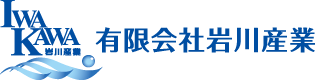 有限会社岩川産業